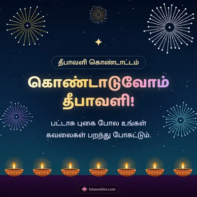 கொண்டாடுவோம் தீபாவளி! – Pattasu & Fireworks Diwali wishes image in Tamil (square)