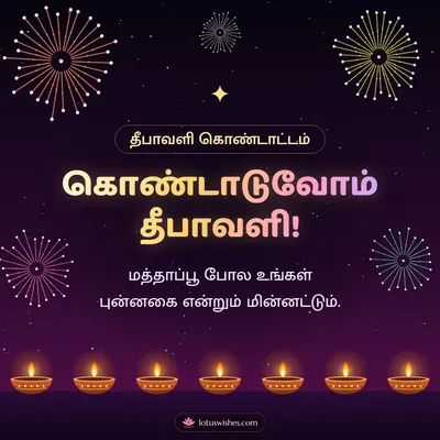 கொண்டாடுவோம் தீபாவளி! – Pattasu & Fireworks Diwali wish in Tamil