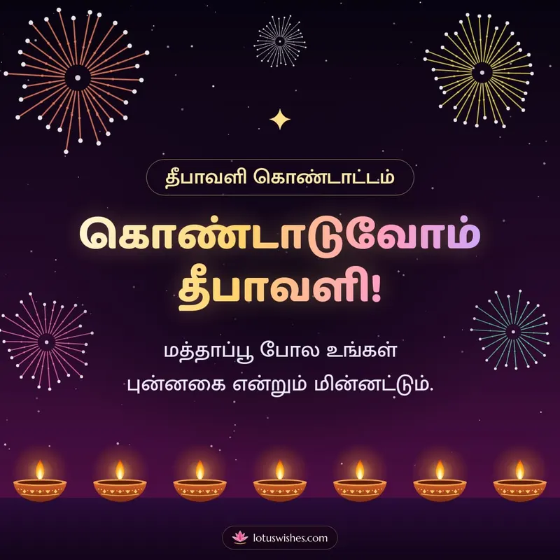 கொண்டாடுவோம் தீபாவளி! – Pattasu & Fireworks Diwali wishes image in Tamil (square)