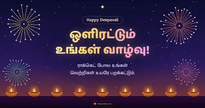 ஒளிரட்டும் உங்கள் வாழ்வு! – Pattasu & Fireworks Diwali wishes image in Tamil (landscape)