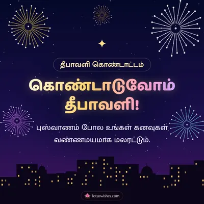 கொண்டாடுவோம் தீபாவளி! – Pattasu & Fireworks Diwali wish in Tamil
