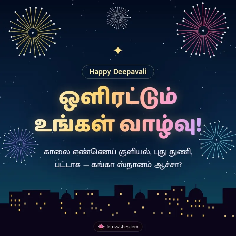 ஒளிரட்டும் உங்கள் வாழ்வு! – Pattasu & Fireworks Diwali wishes image in Tamil (square)