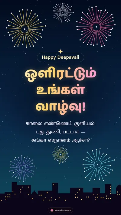 ஒளிரட்டும் உங்கள் வாழ்வு! – Pattasu & Fireworks Diwali wishes image in Tamil (story)