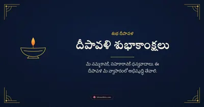 దీపావళి శుభాకాంక్షలు – Business & Clients Diwali wishes image in Telugu (landscape)