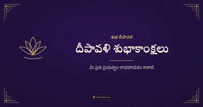 దీపావళి శుభాకాంక్షలు – Business & Clients Diwali wishes image in Telugu (landscape)