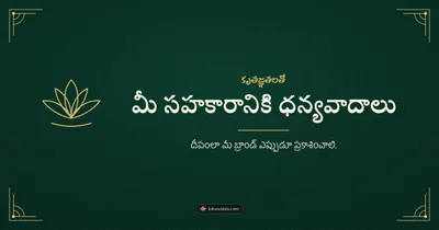 మీ సహకారానికి ధన్యవాదాలు – Business & Clients Diwali wishes image in Telugu (landscape)