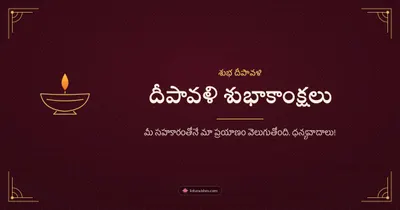 దీపావళి శుభాకాంక్షలు – Business & Clients Diwali wishes image in Telugu (landscape)