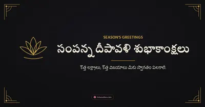 సంపన్న దీపావళి శుభాకాంక్షలు – Business & Clients Diwali wishes image in Telugu (landscape)