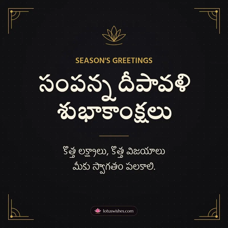 సంపన్న దీపావళి శుభాకాంక్షలు – Business & Clients Diwali wishes image in Telugu (square)