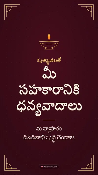 మీ సహకారానికి ధన్యవాదాలు – Business & Clients Diwali wishes image in Telugu (story)