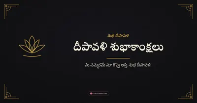 దీపావళి శుభాకాంక్షలు – Business & Clients Diwali wishes image in Telugu (landscape)