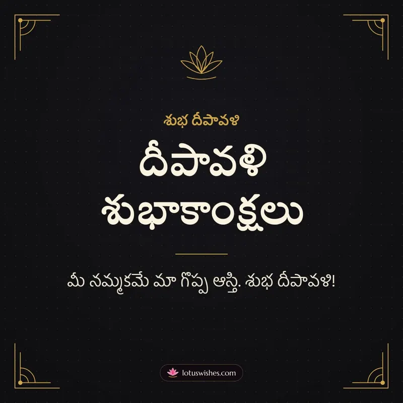దీపావళి శుభాకాంక్షలు – Business & Clients Diwali wishes image in Telugu (square)