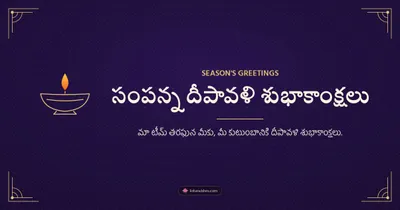 సంపన్న దీపావళి శుభాకాంక్షలు – Business & Clients Diwali wishes image in Telugu (landscape)