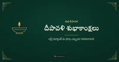 దీపావళి శుభాకాంక్షలు – Business & Clients Diwali wishes image in Telugu (landscape)