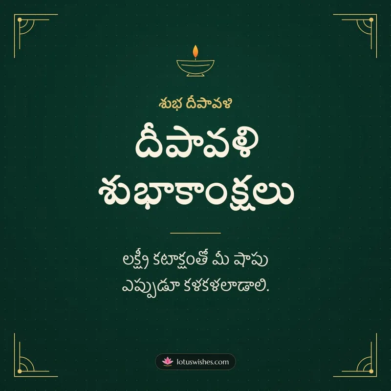 దీపావళి శుభాకాంక్షలు – Business & Clients Diwali wishes image in Telugu (square)