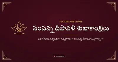 సంపన్న దీపావళి శుభాకాంక్షలు – Business & Clients Diwali wishes image in Telugu (landscape)