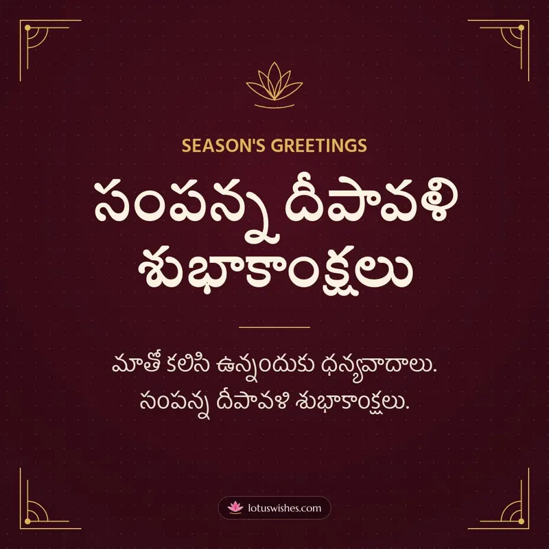 సంపన్న దీపావళి శుభాకాంక్షలు – Business & Clients Diwali wishes image in Telugu (square)