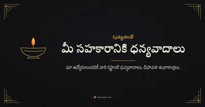 మీ సహకారానికి ధన్యవాదాలు – Business & Clients Diwali wishes image in Telugu (landscape)