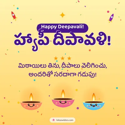 హ్యాపీ దీపావళి! – Cute & Kids Diwali wish in Telugu