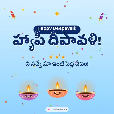 హ్యాపీ దీపావళి! – Cute & Kids Diwali wish in Telugu