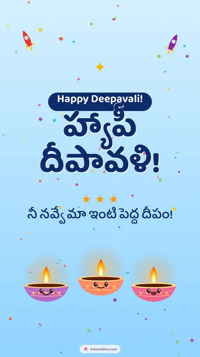 హ్యాపీ దీపావళి! – Cute & Kids Diwali wishes image in Telugu (story)