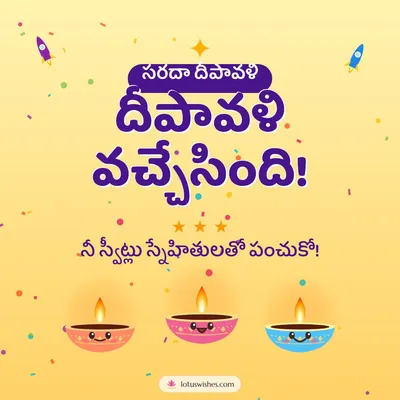 దీపావళి వచ్చేసింది! – Cute & Kids Diwali wish in Telugu
