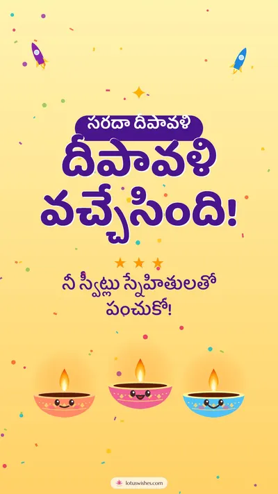 దీపావళి వచ్చేసింది! – Cute & Kids Diwali wishes image in Telugu (story)