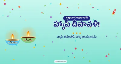 హ్యాపీ దీపావళి! – Cute & Kids Diwali wishes image in Telugu (landscape)