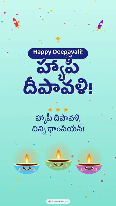 హ్యాపీ దీపావళి! – Cute & Kids Diwali wishes image in Telugu (story)