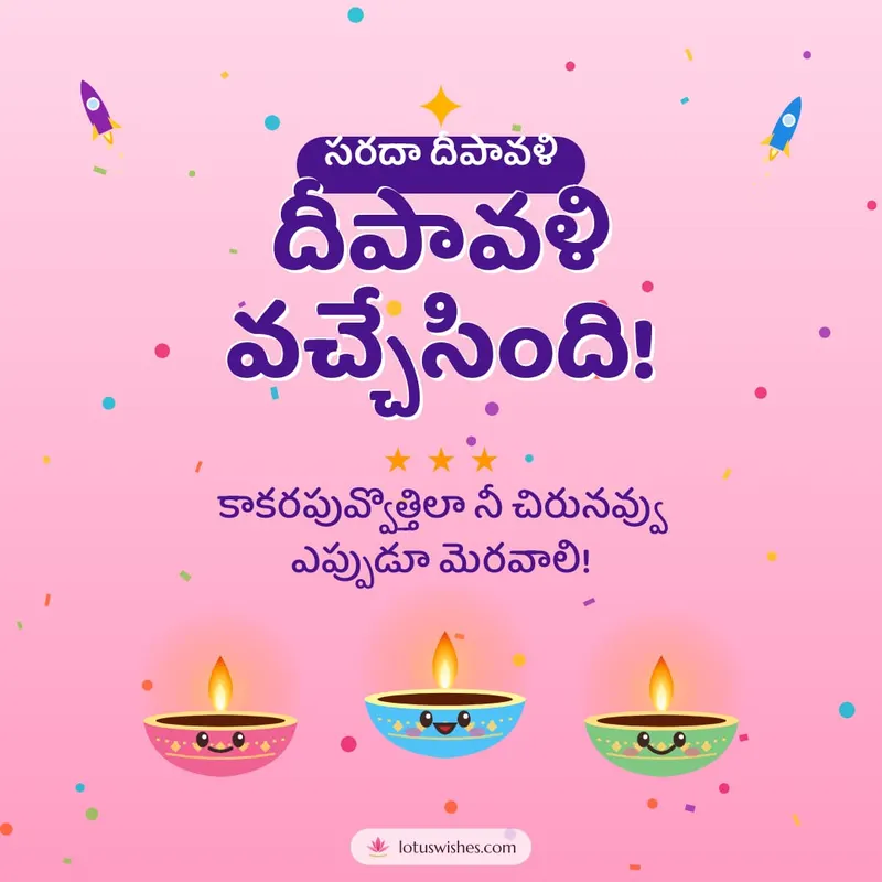 దీపావళి వచ్చేసింది! – Cute & Kids Diwali wishes image in Telugu (square)