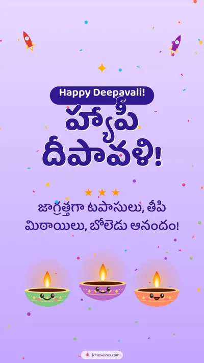 హ్యాపీ దీపావళి! – Cute & Kids Diwali wishes image in Telugu (story)
