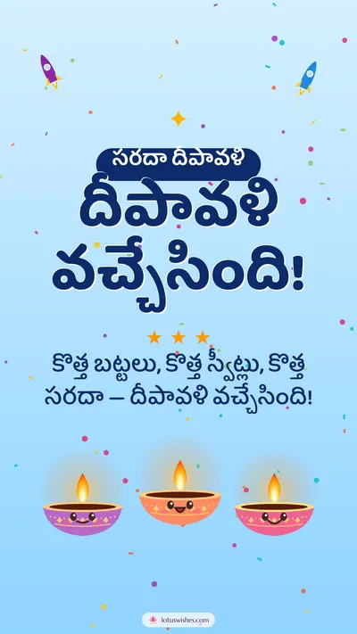 దీపావళి వచ్చేసింది! – Cute & Kids Diwali wishes image in Telugu (story)
