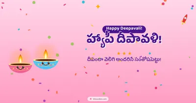 హ్యాపీ దీపావళి! – Cute & Kids Diwali wishes image in Telugu (landscape)