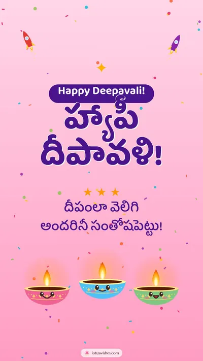 హ్యాపీ దీపావళి! – Cute & Kids Diwali wishes image in Telugu (story)
