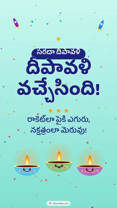 దీపావళి వచ్చేసింది! – Cute & Kids Diwali wishes image in Telugu (story)
