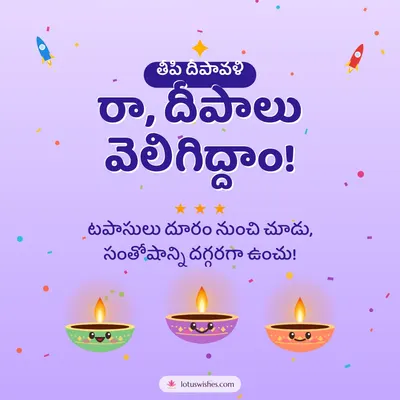 రా, దీపాలు వెలిగిద్దాం! – Cute & Kids Diwali wish in Telugu