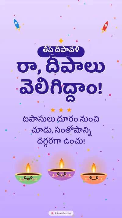 రా, దీపాలు వెలిగిద్దాం! – Cute & Kids Diwali wishes image in Telugu (story)