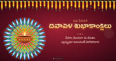 దీపావళి శుభాకాంక్షలు – Deepalu & Muggulu Diwali wishes image in Telugu (landscape)