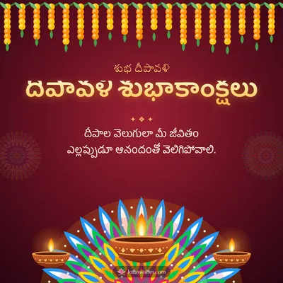 దీపావళి శుభాకాంక్షలు – Deepalu & Muggulu Diwali wish in Telugu
