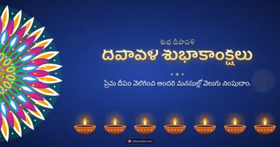 దీపావళి శుభాకాంక్షలు – Deepalu & Muggulu Diwali wishes image in Telugu (landscape)