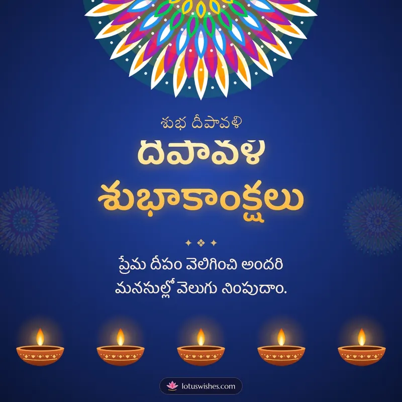 దీపావళి శుభాకాంక్షలు – Deepalu & Muggulu Diwali wishes image in Telugu (square)