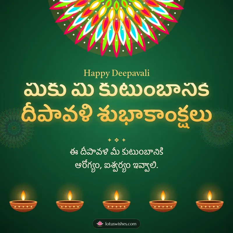 మీకు మీ కుటుంబానికి దీపావళి శుభాకాంక్షలు – Deepalu & Muggulu Diwali wishes image in Telugu (square)