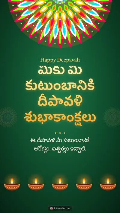 మీకు మీ కుటుంబానికి దీపావళి శుభాకాంక్షలు – Deepalu & Muggulu Diwali wishes image in Telugu (story)