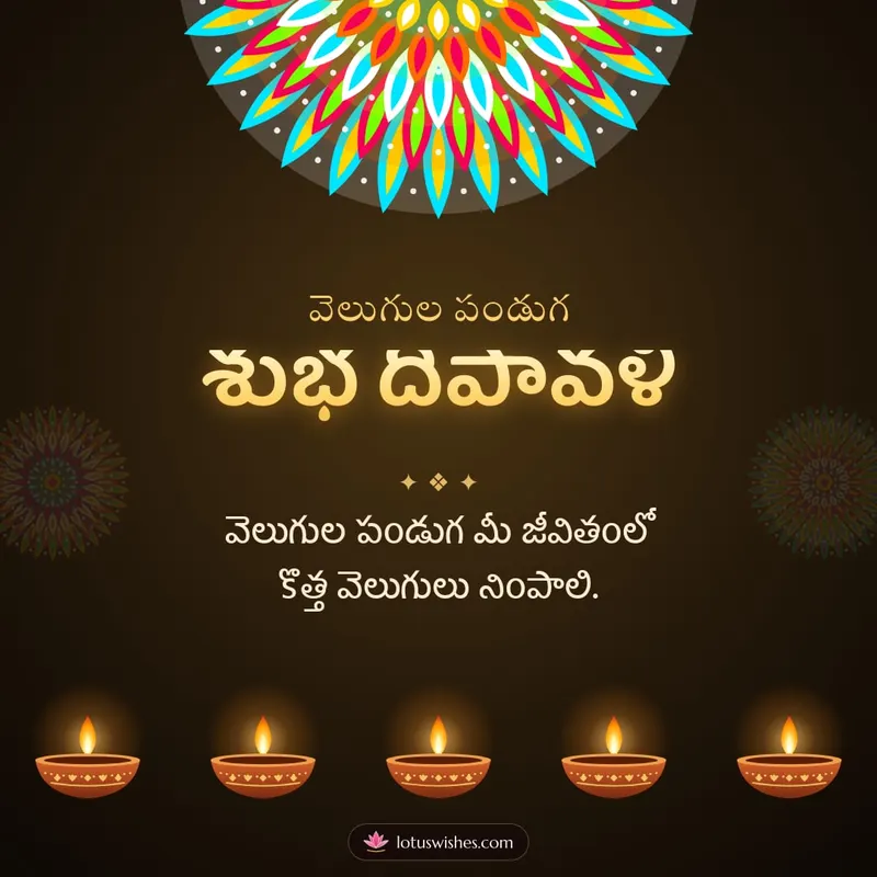 శుభ దీపావళి – Deepalu & Muggulu Diwali wishes image in Telugu (square)