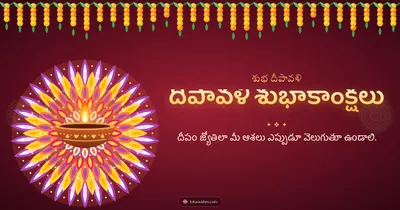 దీపావళి శుభాకాంక్షలు – Deepalu & Muggulu Diwali wishes image in Telugu (landscape)