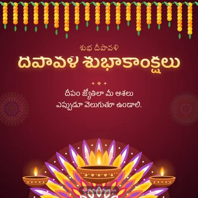 దీపావళి శుభాకాంక్షలు – Deepalu & Muggulu Diwali wish in Telugu