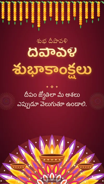 దీపావళి శుభాకాంక్షలు – Deepalu & Muggulu Diwali wishes image in Telugu (story)