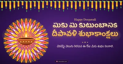 మీకు మీ కుటుంబానికి దీపావళి శుభాకాంక్షలు – Deepalu & Muggulu Diwali wishes image in Telugu (landscape)