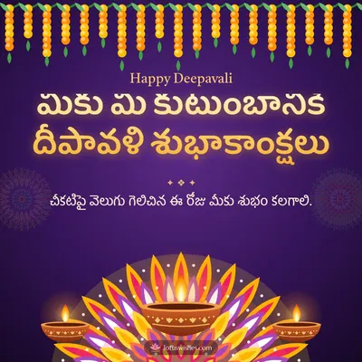 మీకు మీ కుటుంబానికి దీపావళి శుభాకాంక్షలు – Deepalu & Muggulu Diwali wish in Telugu
