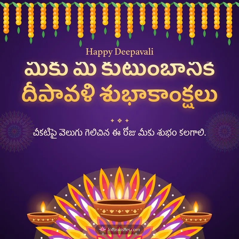 మీకు మీ కుటుంబానికి దీపావళి శుభాకాంక్షలు – Deepalu & Muggulu Diwali wishes image in Telugu (square)